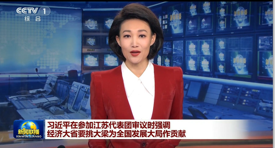 習近平在參加江蘇代表團審議時強調 經濟大省要挑大梁為全國發展大局作貢獻